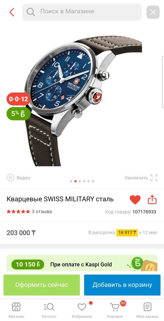 Продам ручные часы фирмы Swissmilitary-hanowа