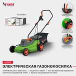 Акция! Электрическая газонокосилка Кедр
