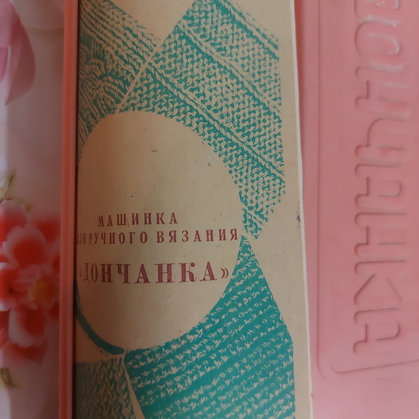 Продам машинку для ручного вязания