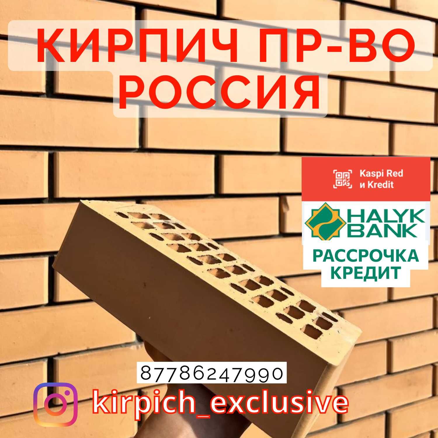 Кирпичи в Кредит или Рассрочку