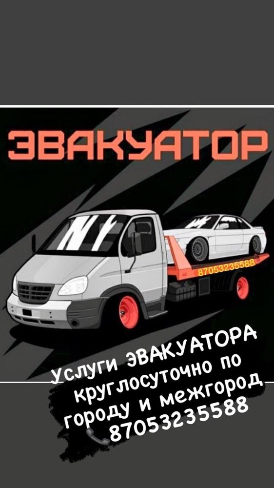 Услуги Эвауатора