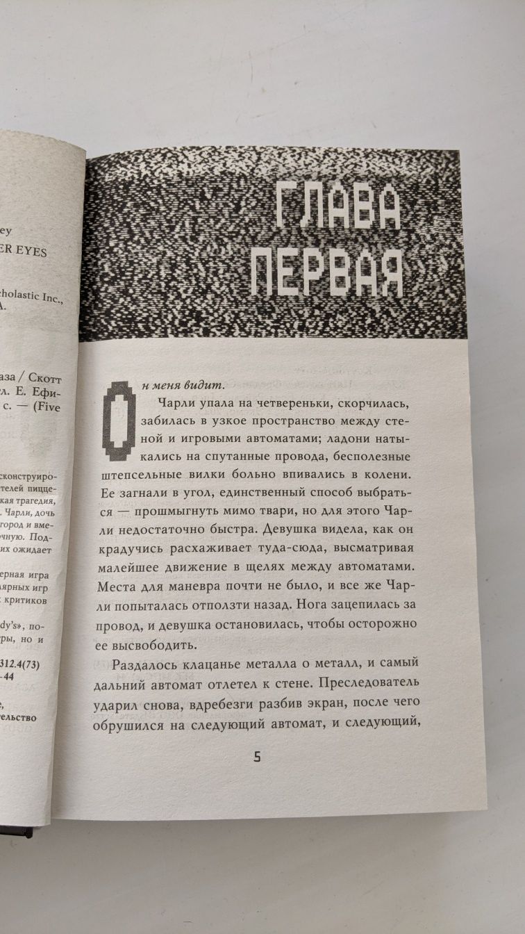 Книга "Five Nights at Freddy's: Серебряные глаза