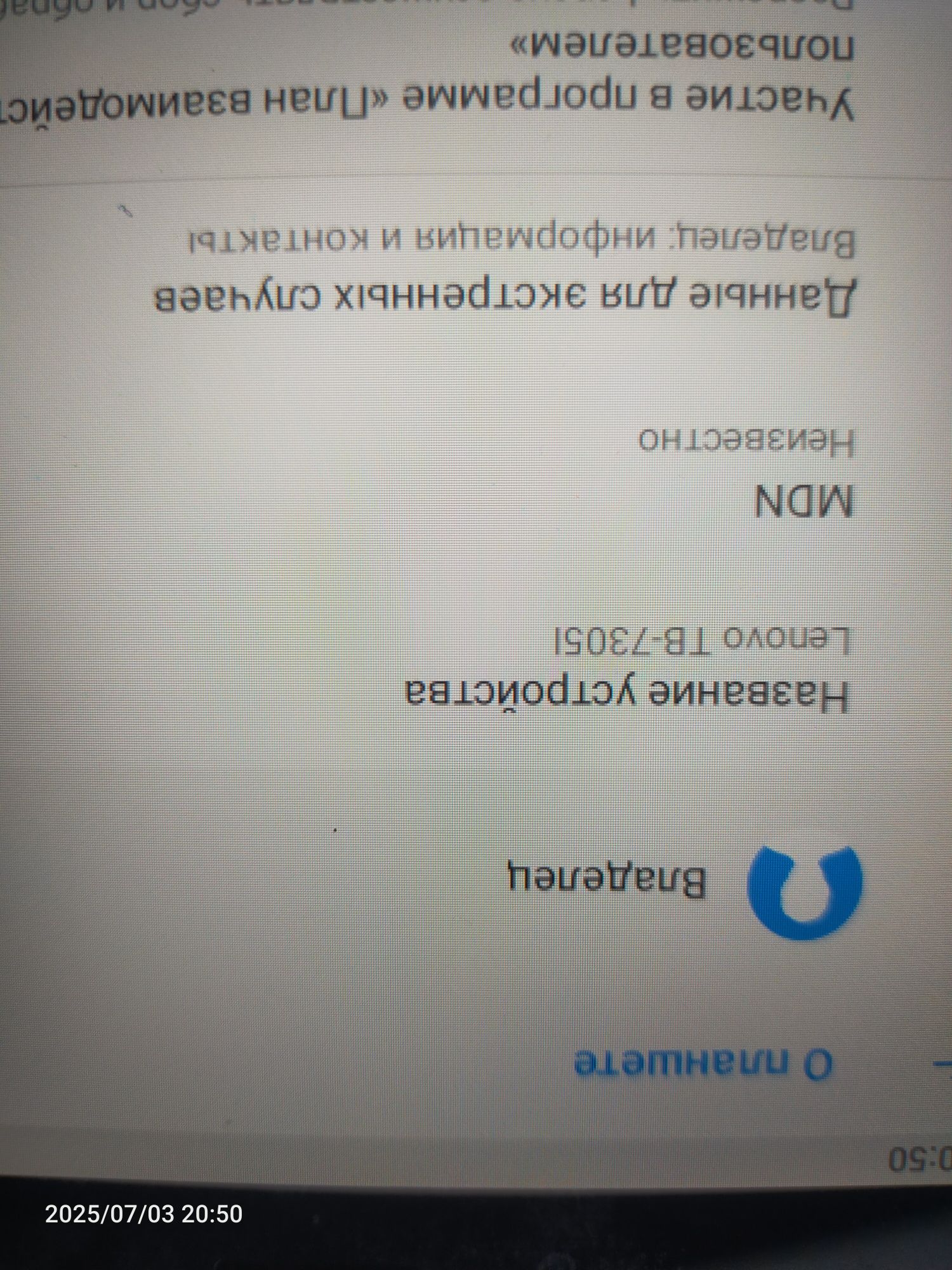 Планшет Lenovo TВ-73051