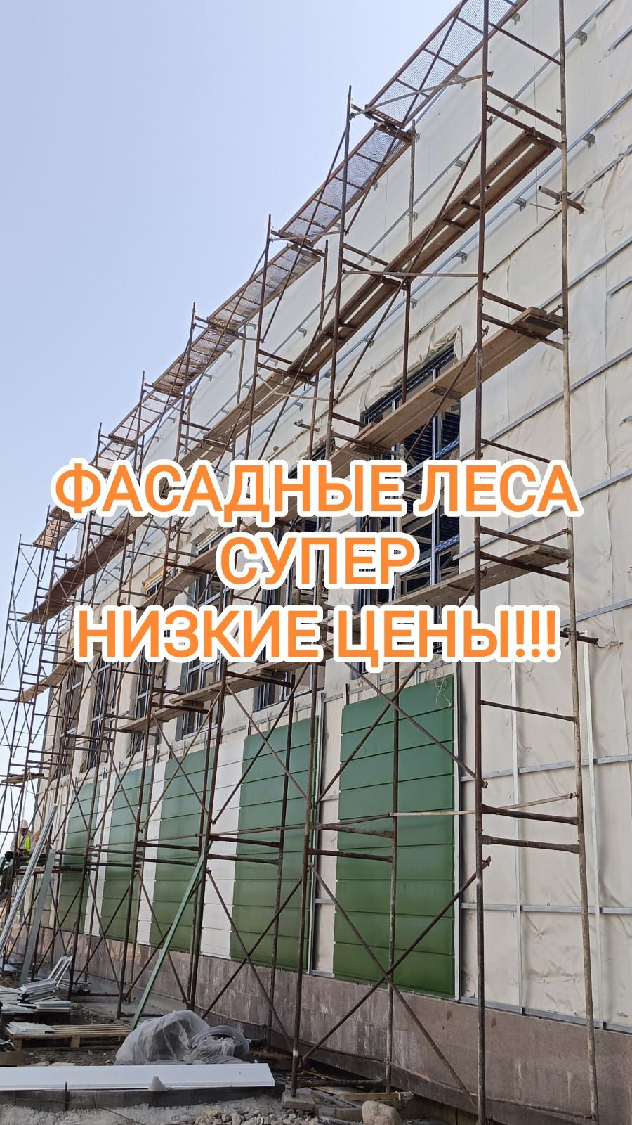 Доставляем в аренду леса по Алматы и области