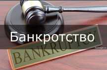 Банкротсво тапсыру