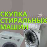 Ремонт Стиральных машин