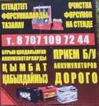 Приём аккумулятор дорого