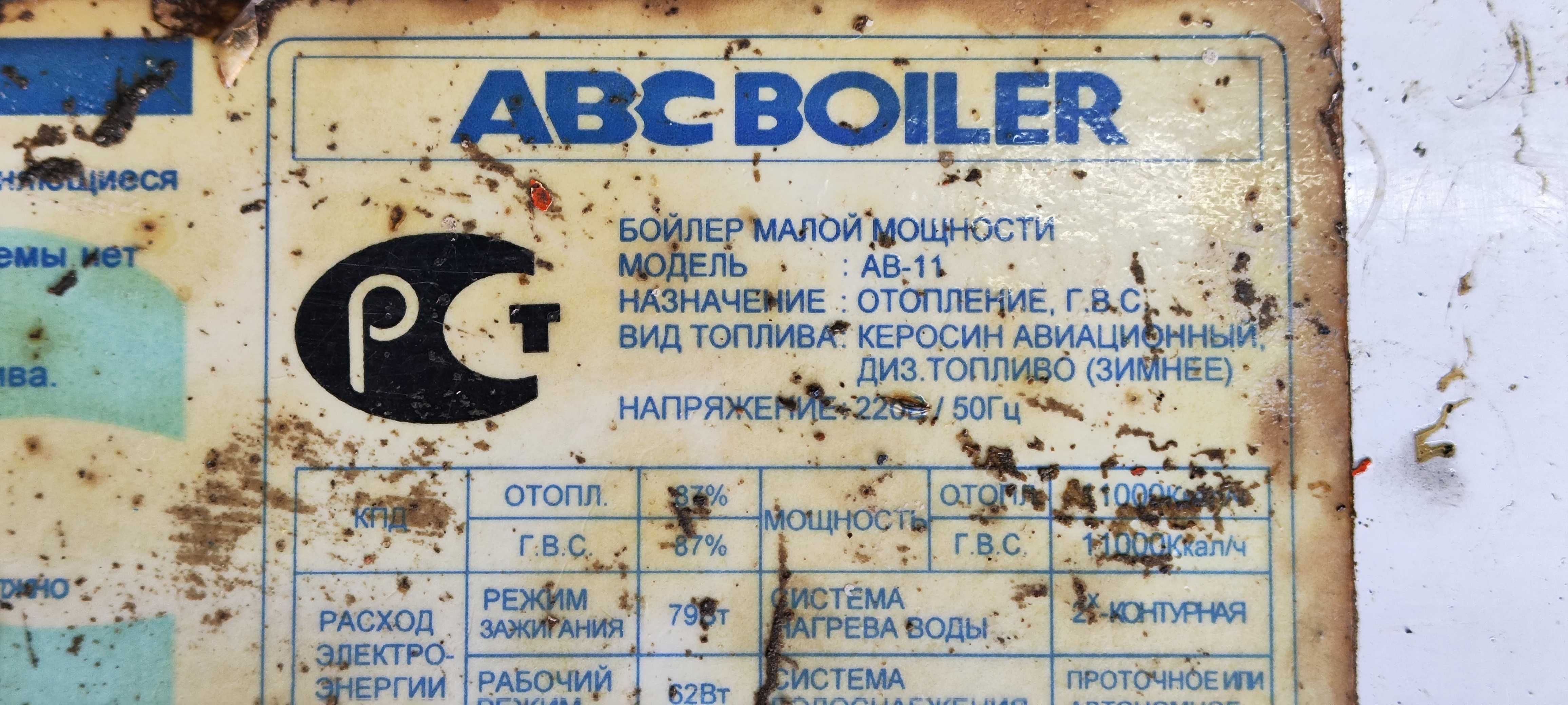 котел жидкотопливный  ABC BOILER