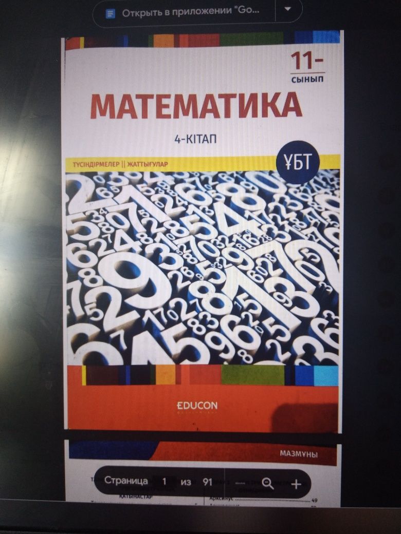 Educon онлайн кітап сатамын