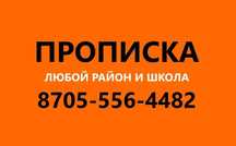 проТел_705_556_44_82 про_пис_к/а