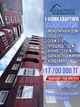 Продам 1-комн. Пр.Аль-Фараби, 32