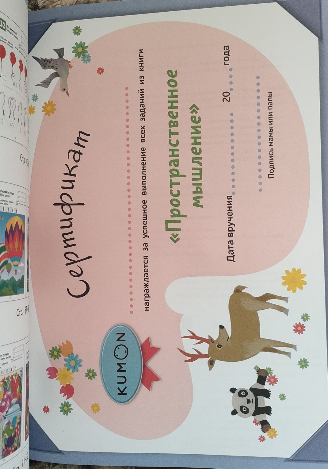 Kumon Рабочая тетрадь Пространственное мышление