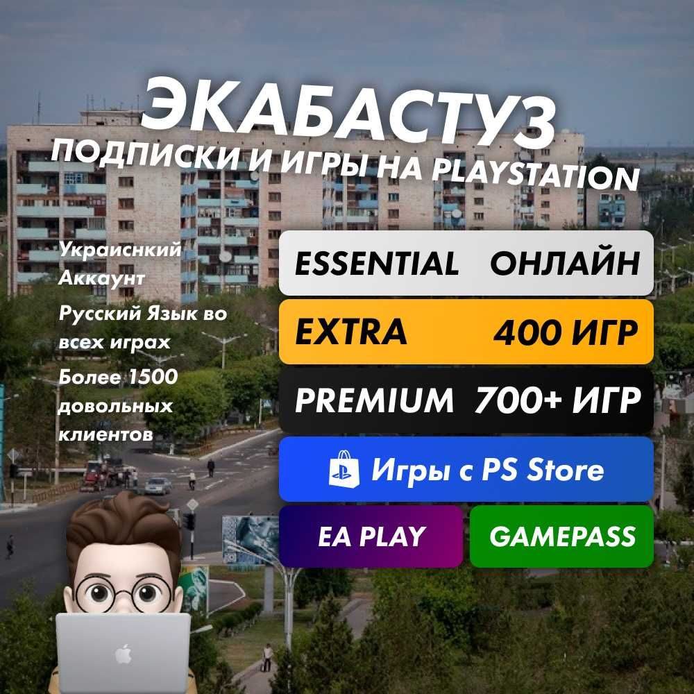 Цифровые игры Подписка Ps plus 1,3,12 месяцев Ea play,Ps4 Ps5 xbox