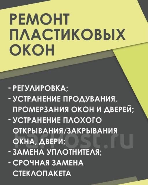 Ремонт окон резинки в Сарани ремонт окон резинки уплотнители на окна