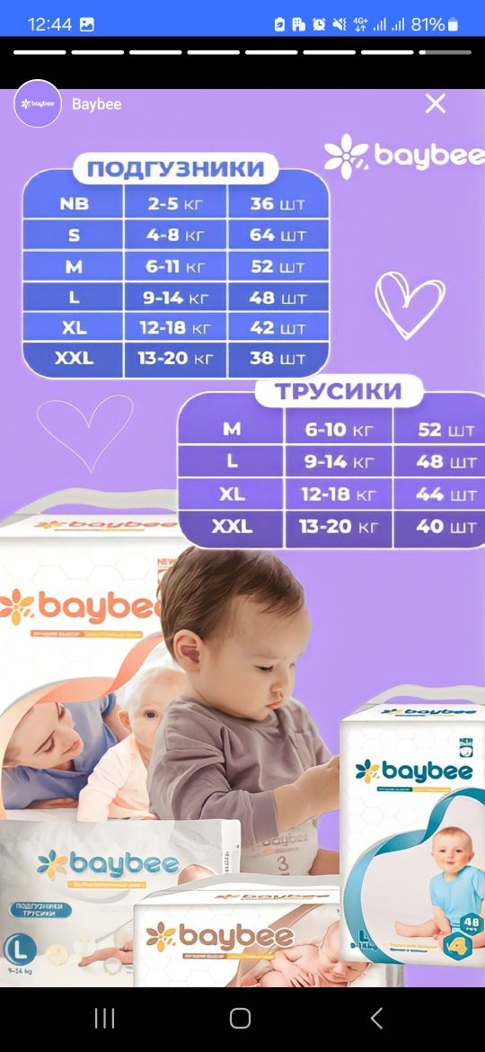 Подгузники,  трусики BayBee