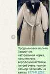 Подам пальто и норковую шапку