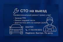 Диагностика авто с выездом