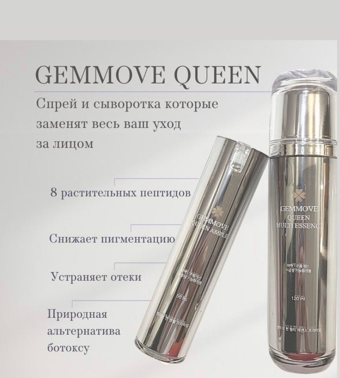Джемма, сет, джема