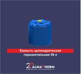 Емкости и баки от 50 литров до 1000 литров