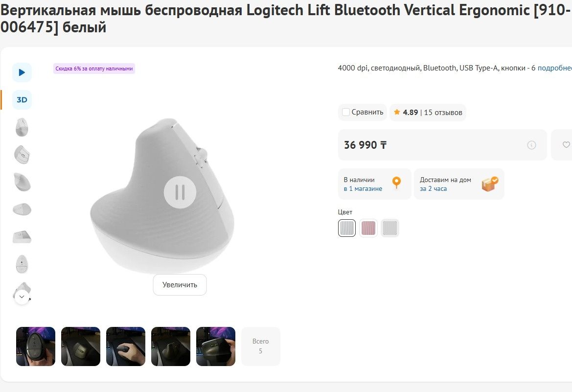 Вертикальная мышь беспроводная Logitech Lift Bluetooth Vertical Ergono