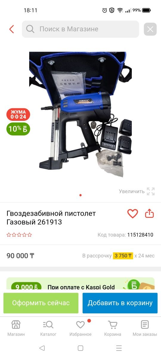 Гвоздезабивной пистолет Газовый