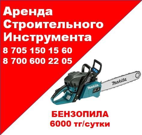 X Аренда инструмента бетономешалки трамбовки перфораторы генератор