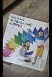 Продам модульный коврик , б/у, торг уместен