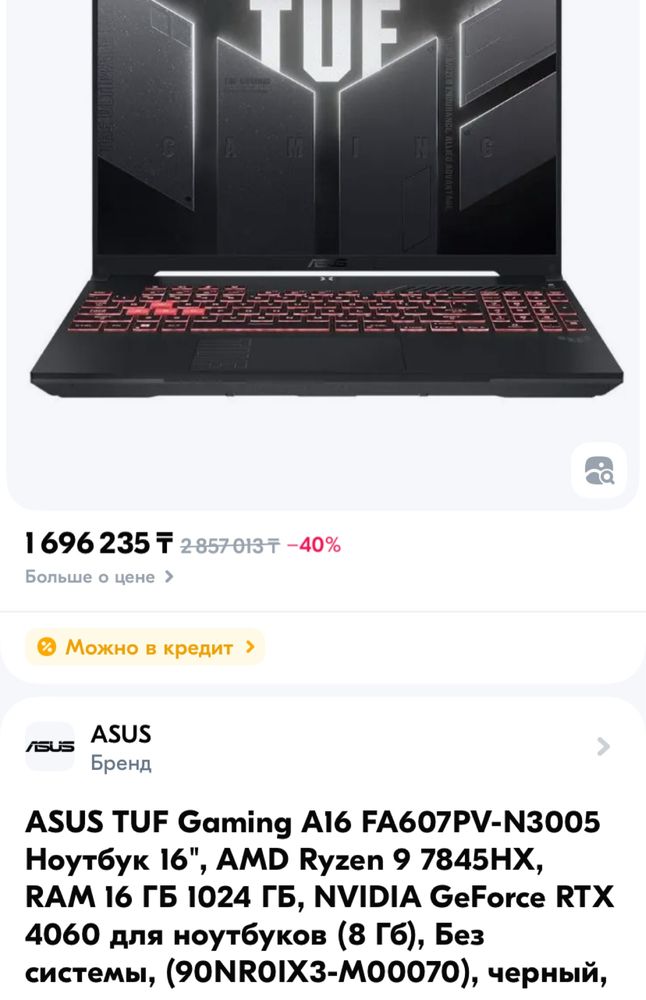 Игровой ноутбук asus tuf gaming a16