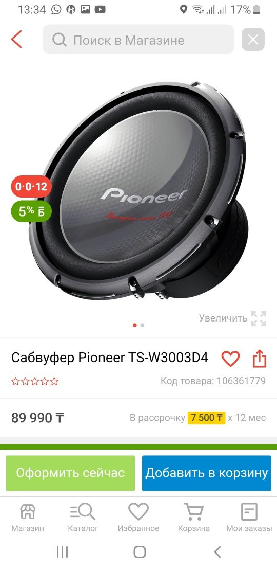 Сабвуфер Pioneer TS-W310 Champion оригинальный