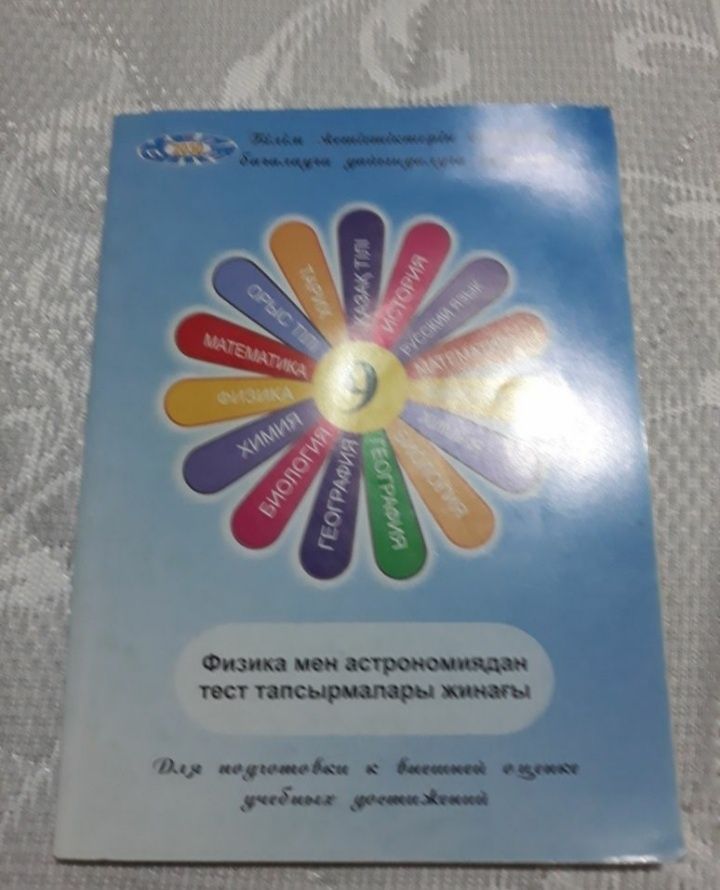 Математика, физика, ағылшын тест тапсырмалары жинағы. НОВЫЕ.