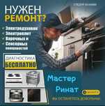 Мастерская по ремонту Бытовой техники ! Ремонт стиральных машин !
