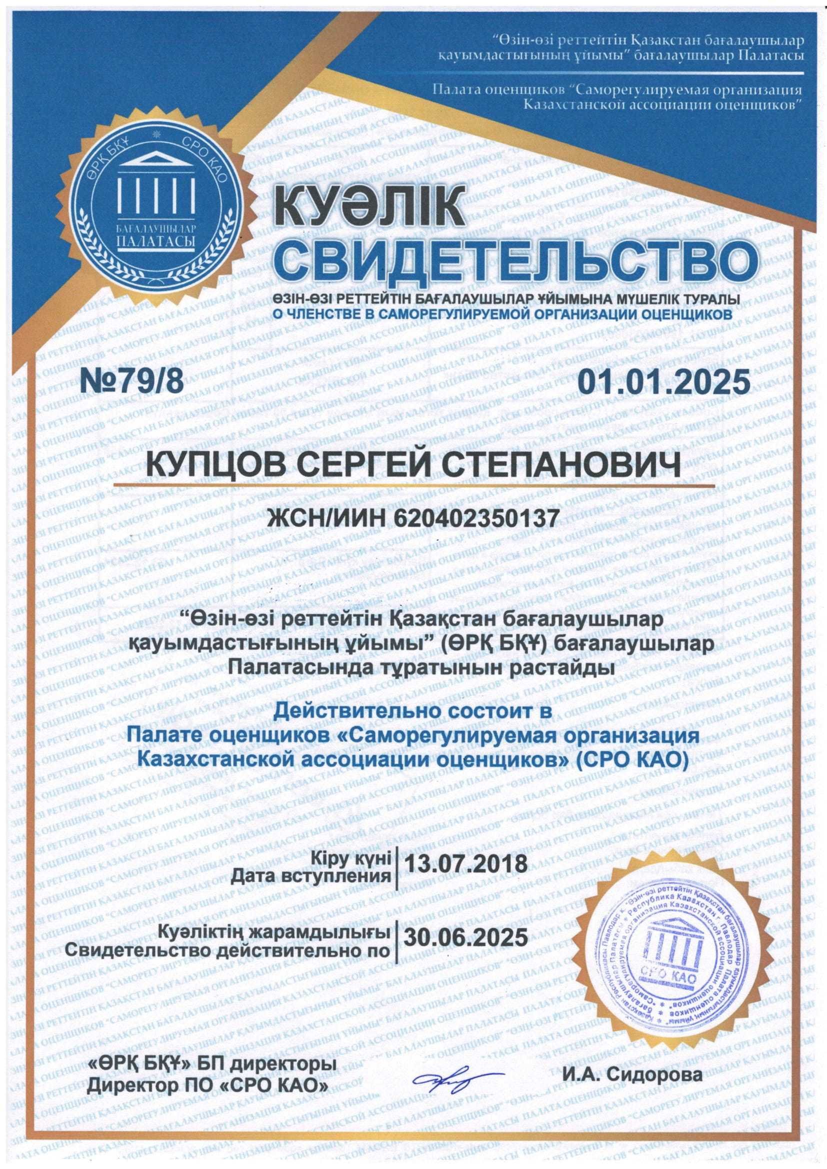 Оценка стоимости движимого и недвижимого имущества, размер ущерба