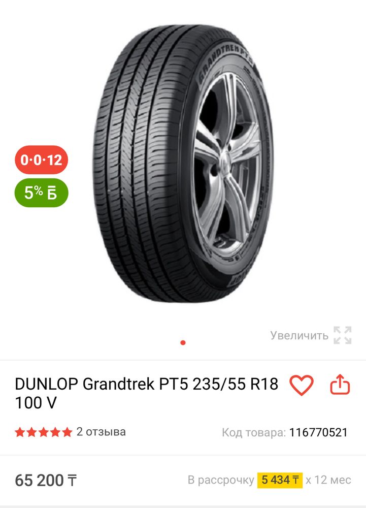 Dunlop летние р18