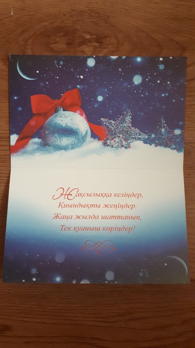 Открытки Новогодние на казахском языке.