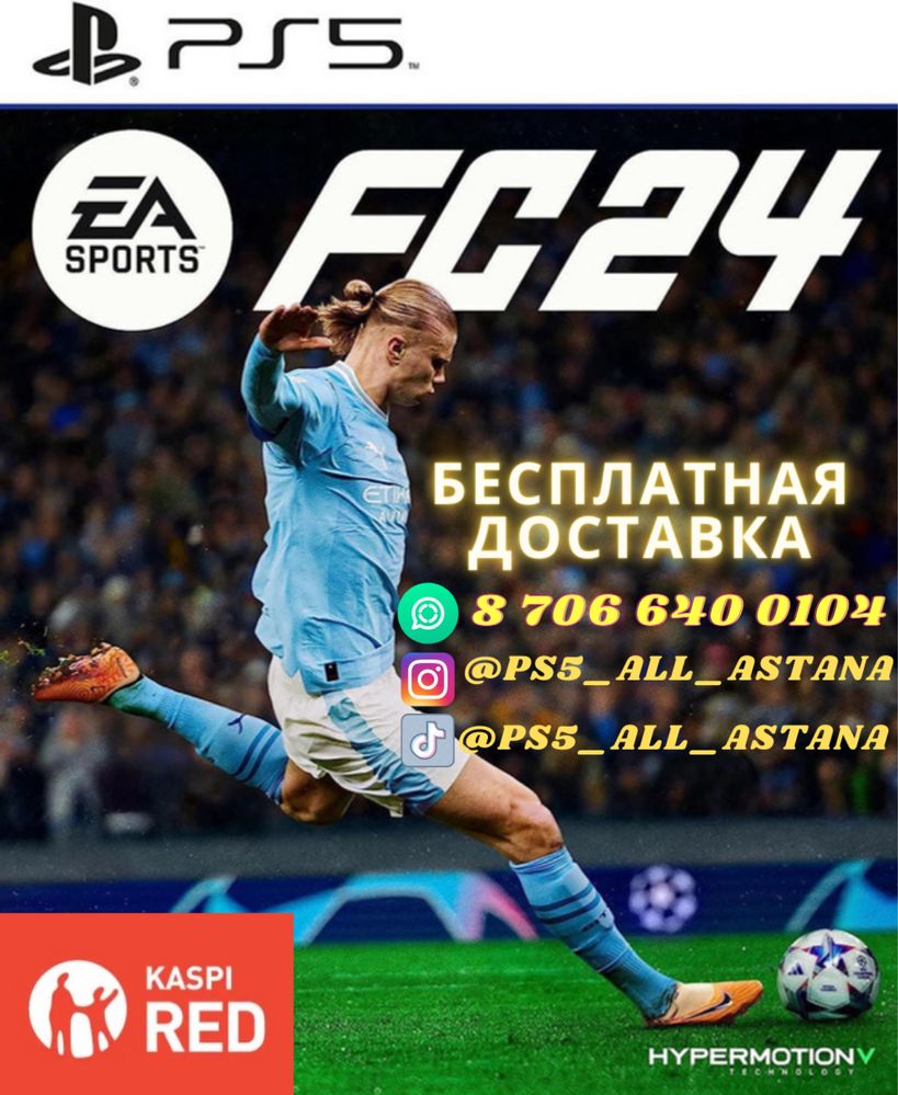 Аренда пс5 пс4 FC25 FIFA25 быстрая доставка прокат Sony PlayStation 5