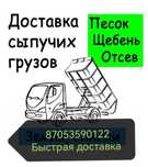 Песок, отсев, щебень, дресва, балласт