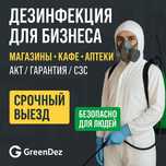 Тараз — Дезинфекция магазинов, кафе, аптек, офисов | для бизнеса,