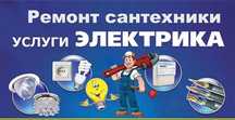 Сантехника и электроника