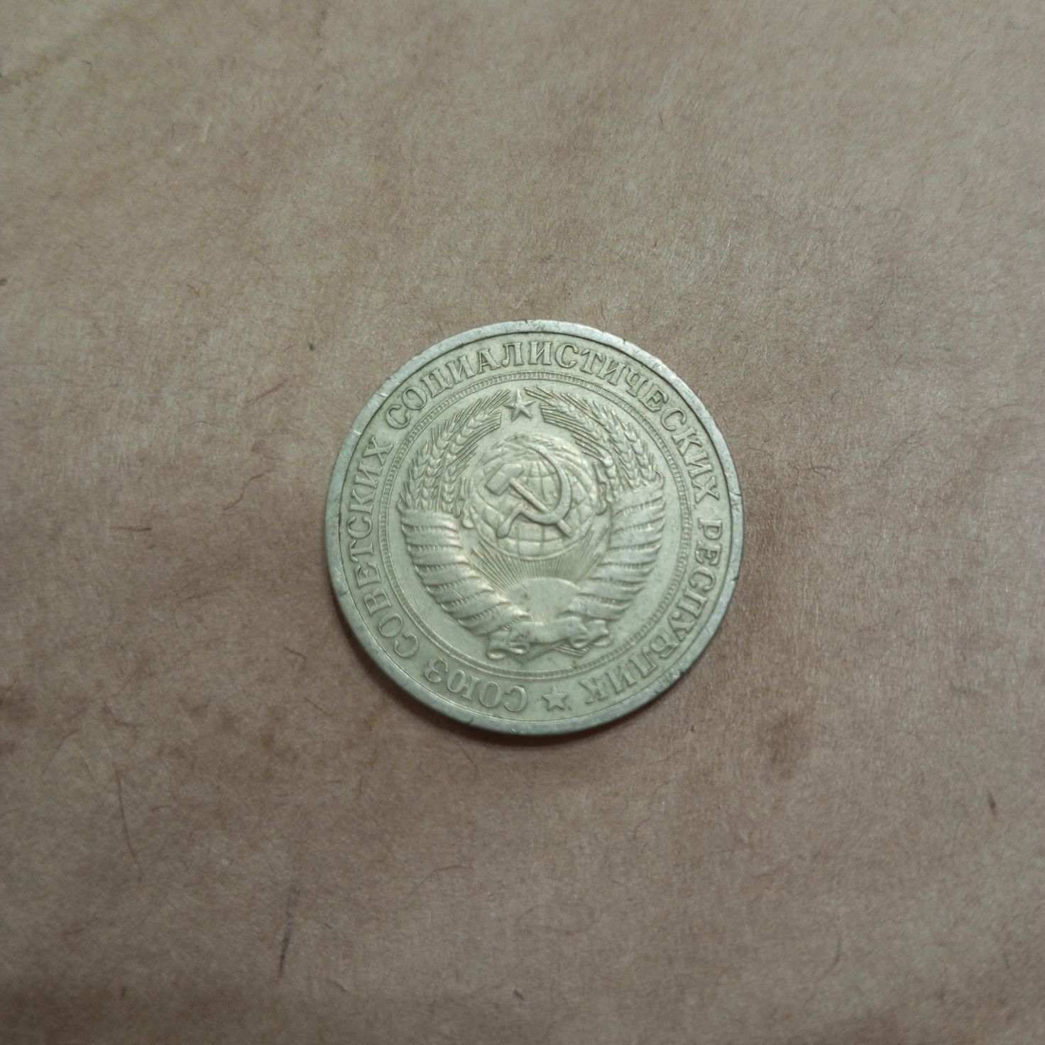 1 рубль 1964 года
