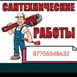 Услуги сантехника