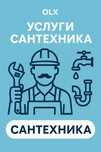 Мелкий сантехнический ремонт | ПЕТРОПАВЛОВСК