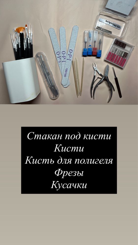 Всё для маникюра