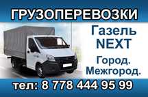 Грузоперевозки...