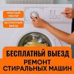 Ремонт стиральных машин