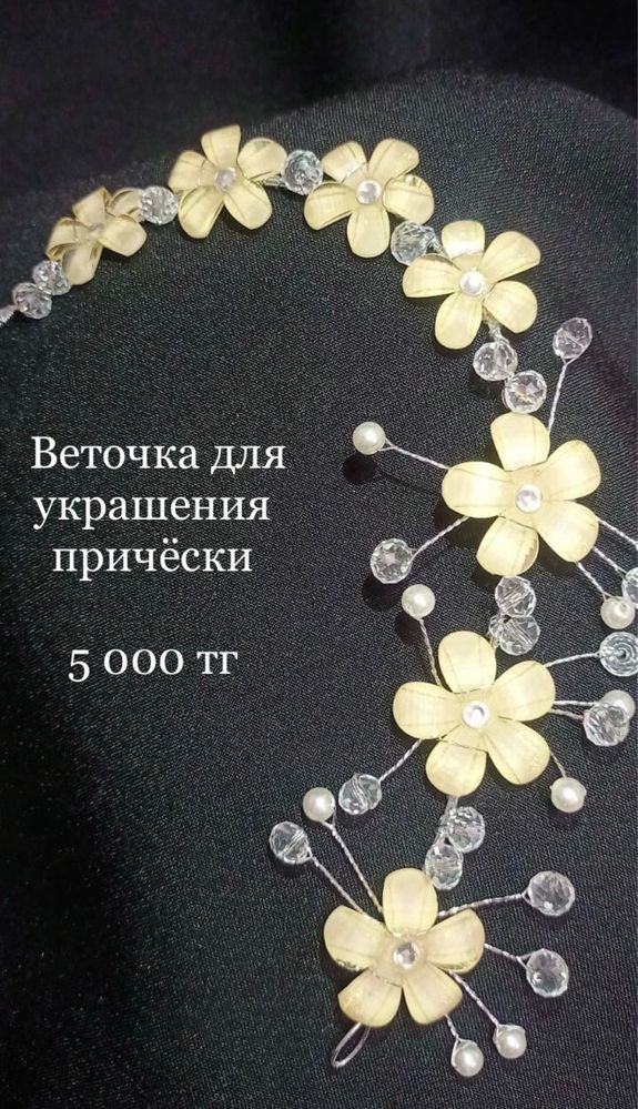 Веточки для невесты! Разные стили и разные виды! Иманбаевой, 2