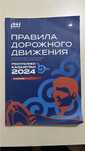 Продается ПДД РК Книга