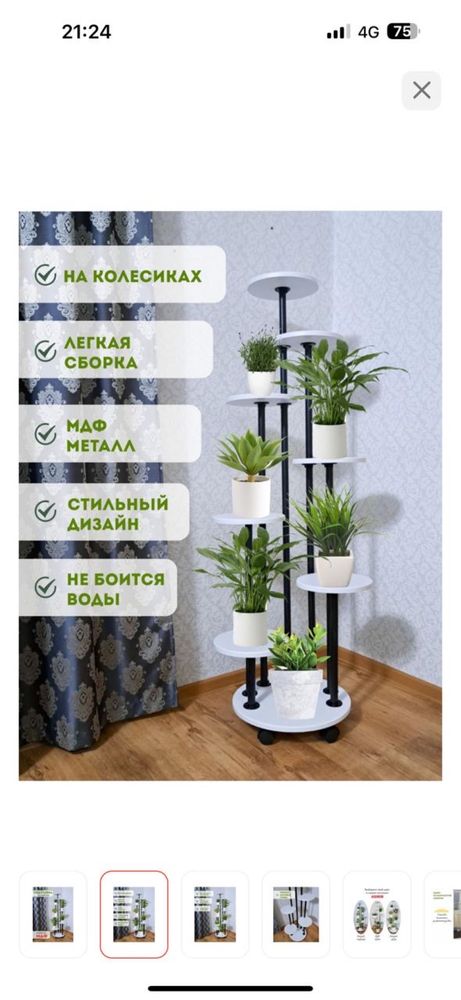 Подставка для цветов