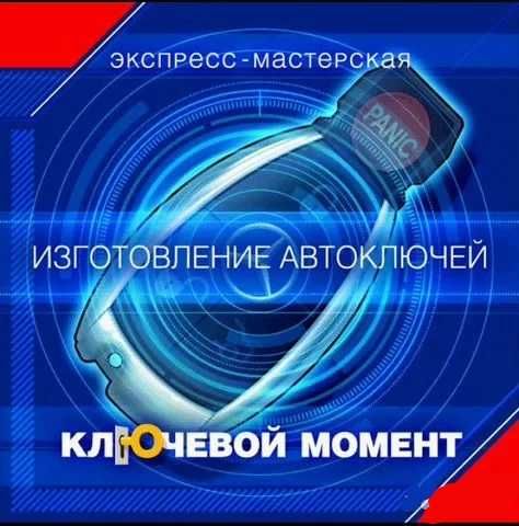 Изготовление автомобильных ключей с чипом