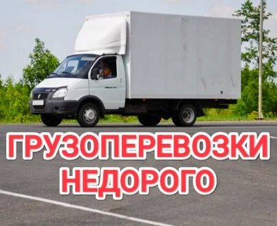 Газель НеДоРоГо!!