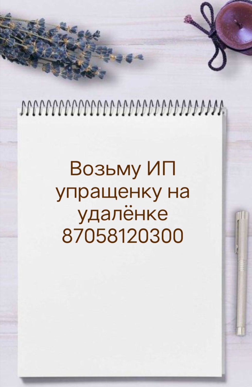 ИП упращенку возьму